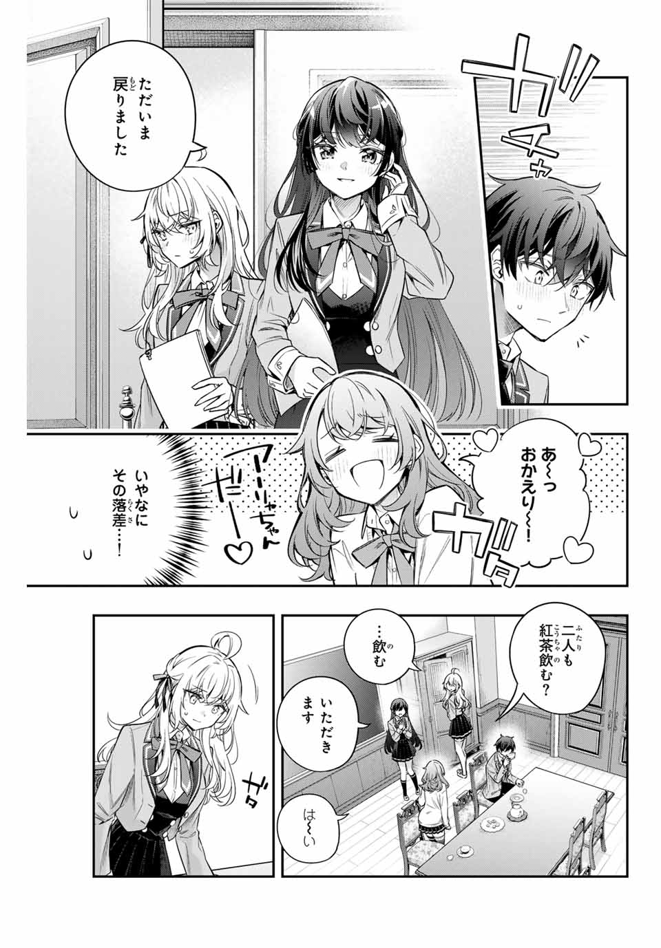 時々ボソッとロシア語でデレる隣のアーリャさん - 第39話 - Page 11