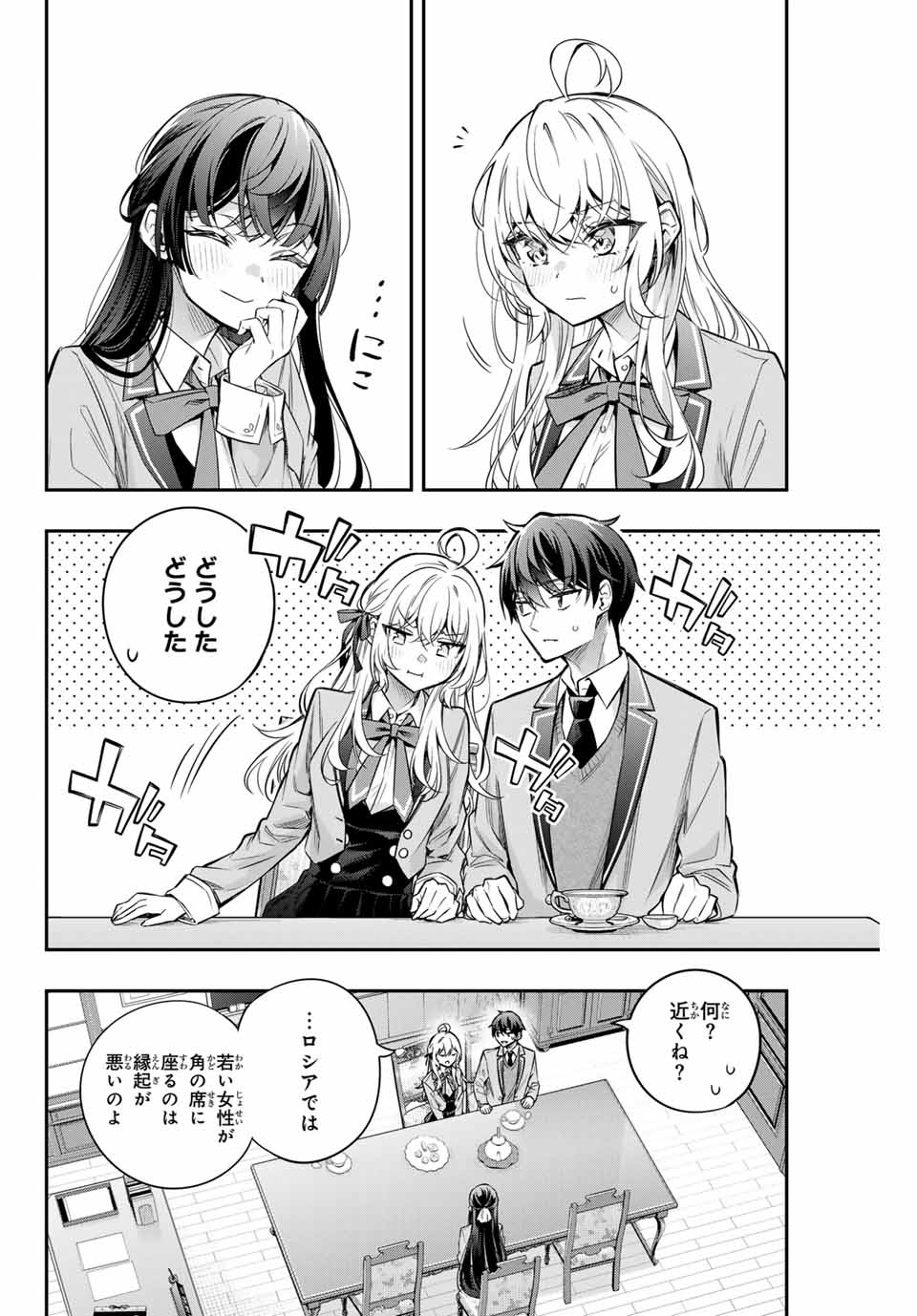 時々ボソッとロシア語でデレる隣のアーリャさん - 第39話 - Page 12