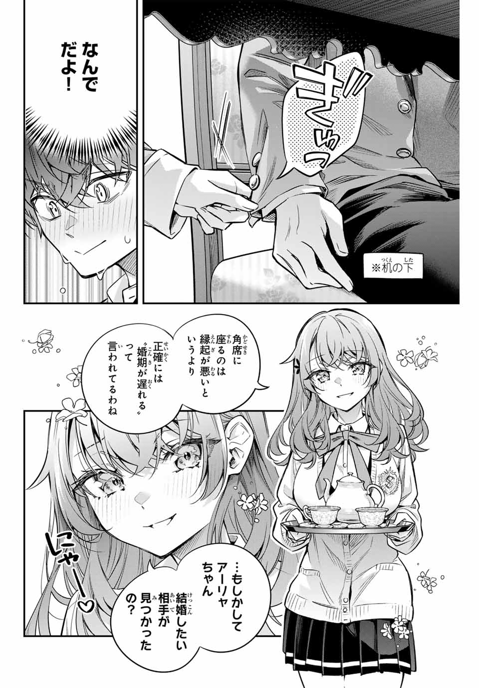 時々ボソッとロシア語でデレる隣のアーリャさん - 第39話 - Page 14