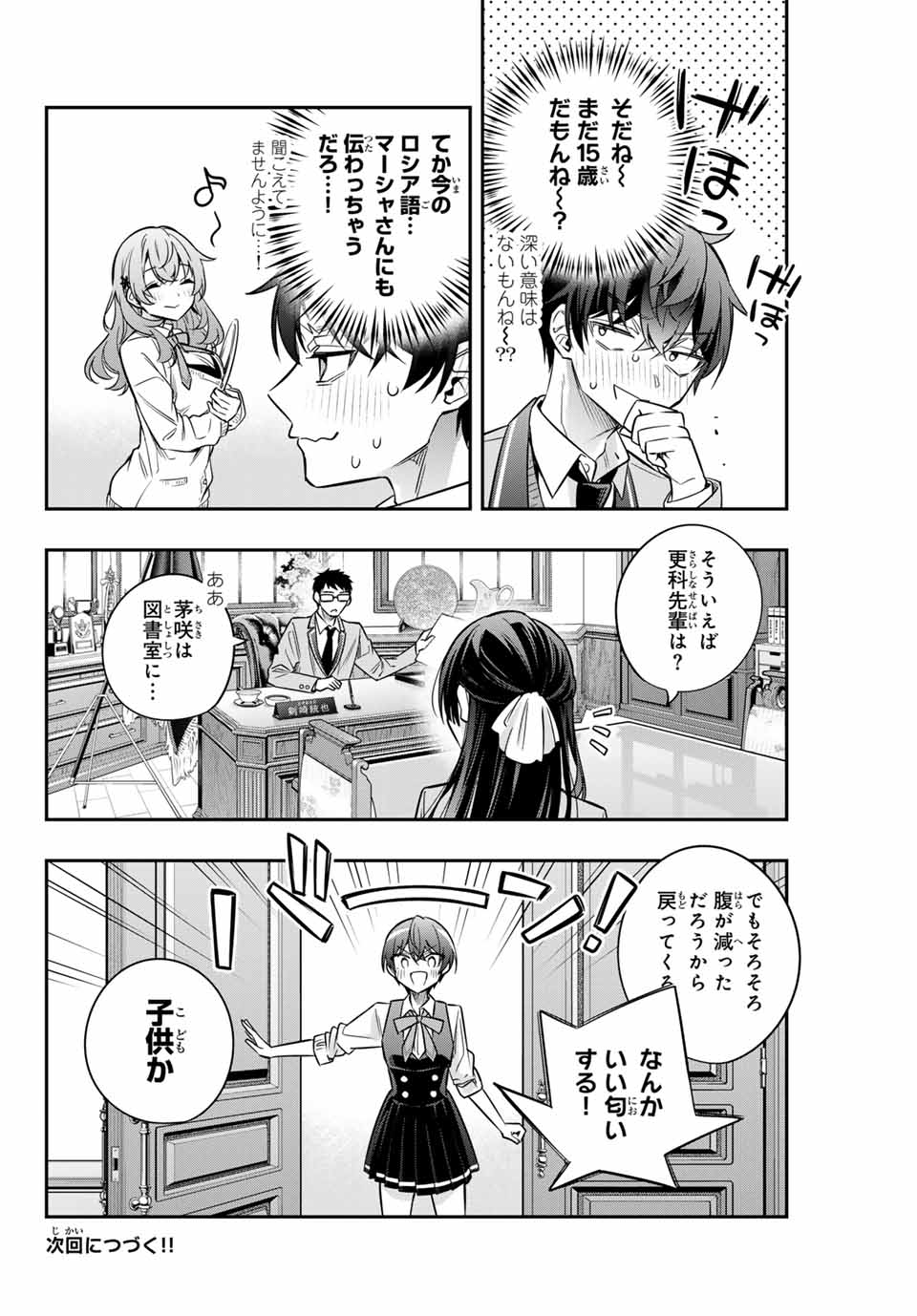 時々ボソッとロシア語でデレる隣のアーリャさん - 第39話 - Page 16