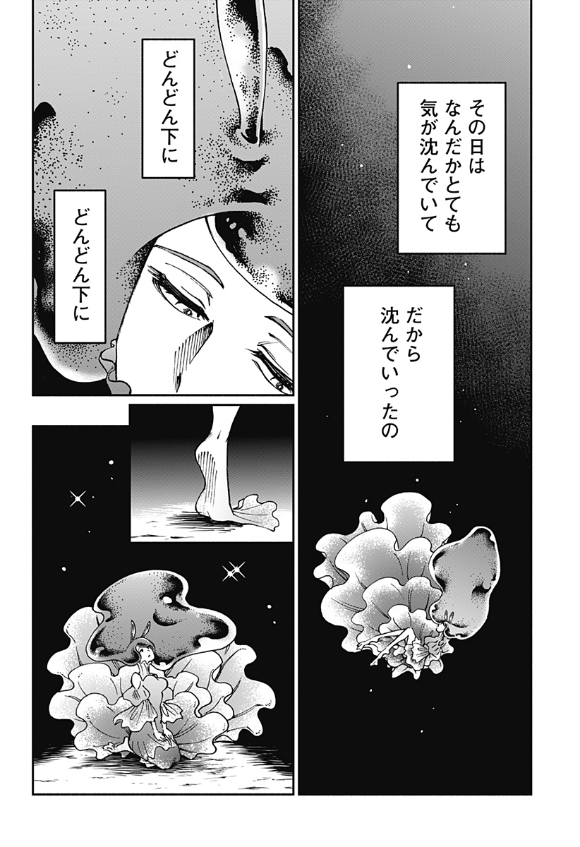 ぼくと海彼女 - 第24話 - Page 2