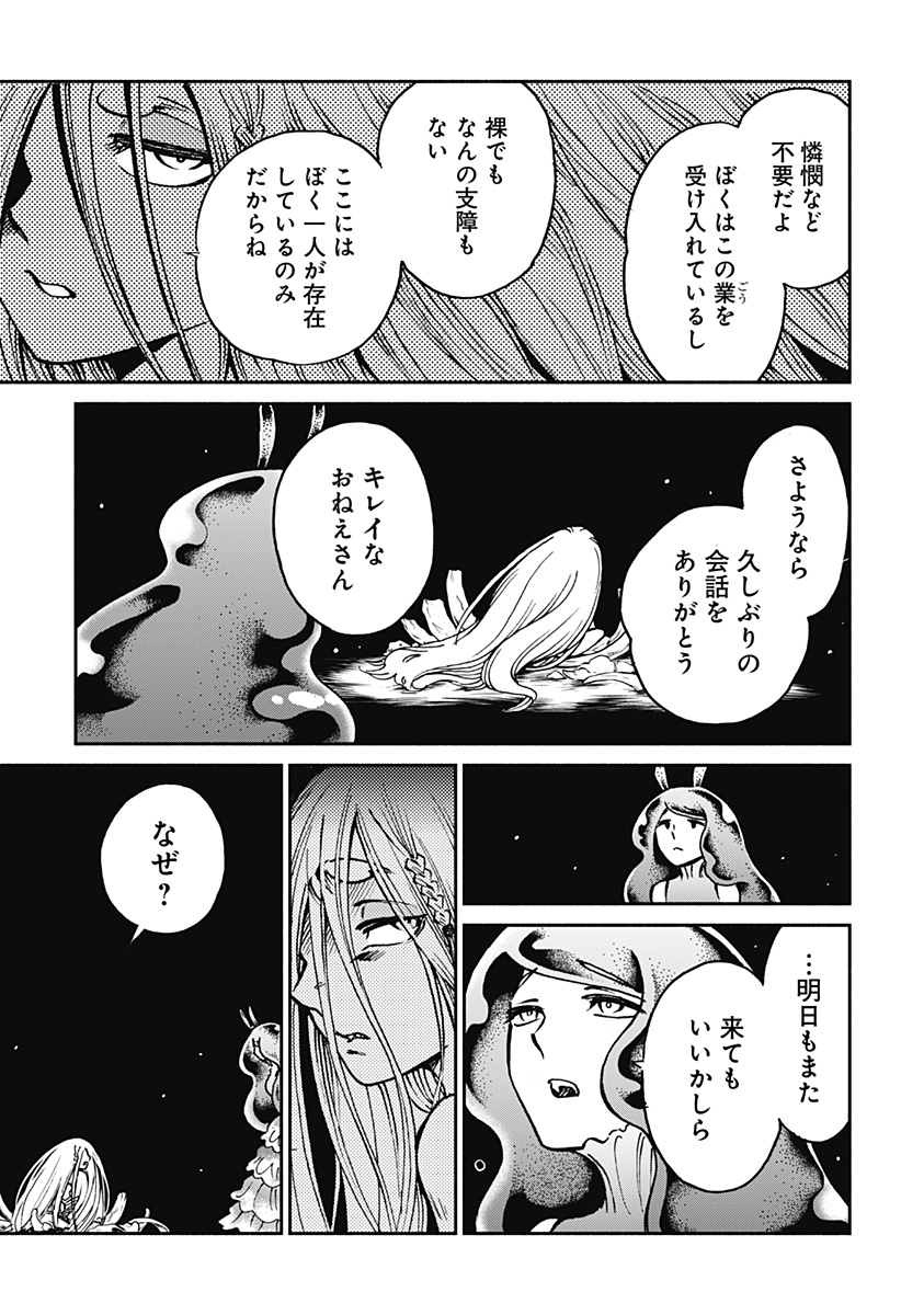 ぼくと海彼女 - 第24話 - Page 7