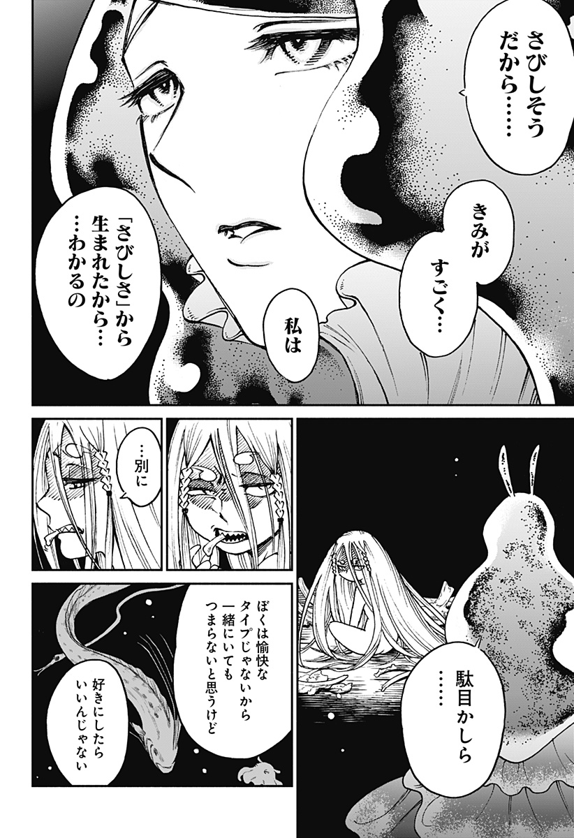 ぼくと海彼女 - 第24話 - Page 8