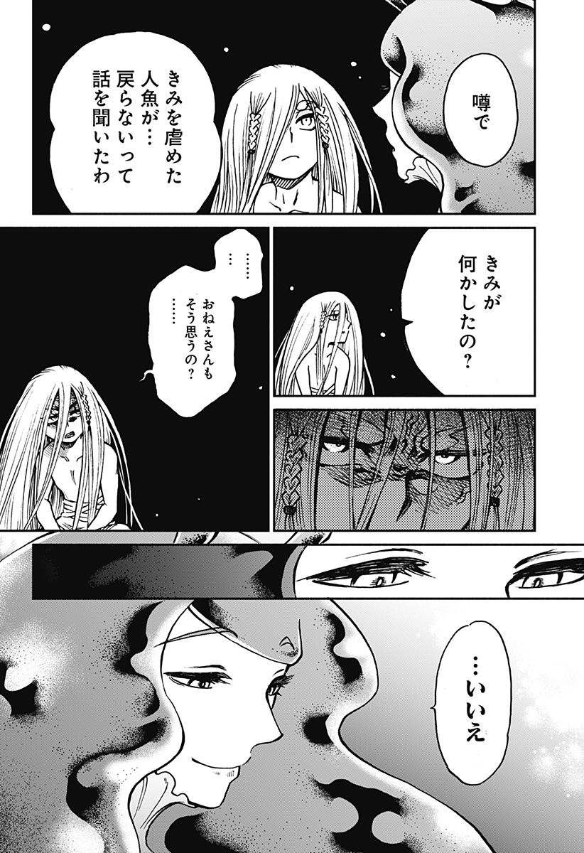 ぼくと海彼女 - 第24話 - Page 10