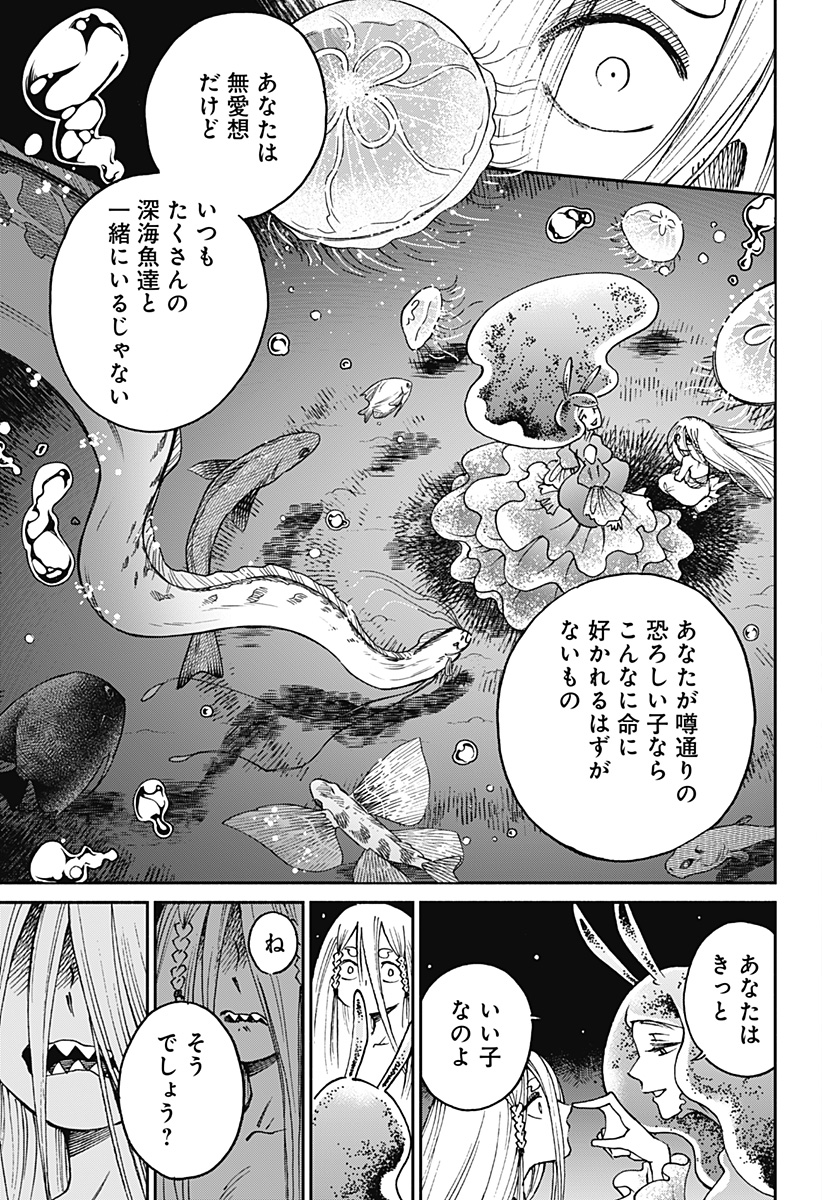 ぼくと海彼女 - 第24話 - Page 11