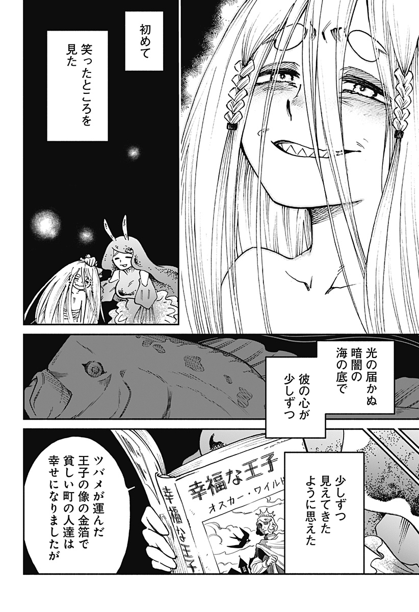 ぼくと海彼女 - 第24話 - Page 12