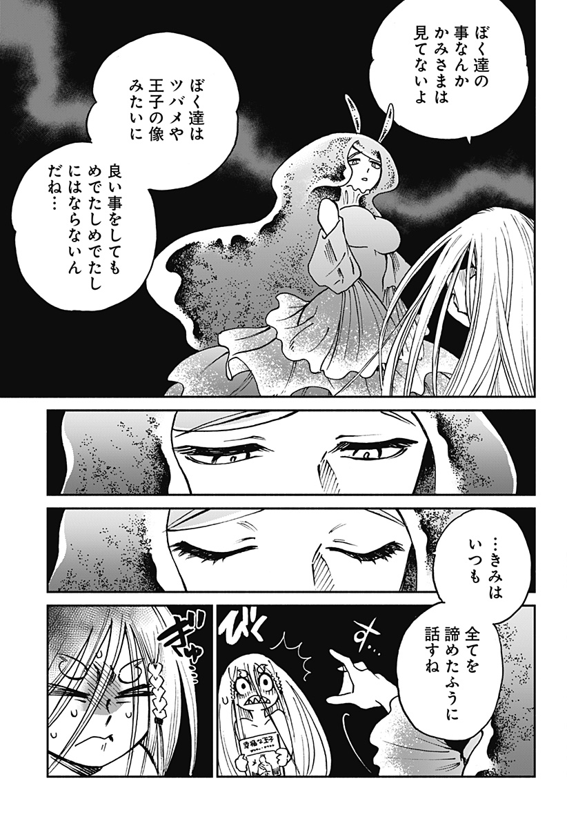 ぼくと海彼女 - 第24話 - Page 15