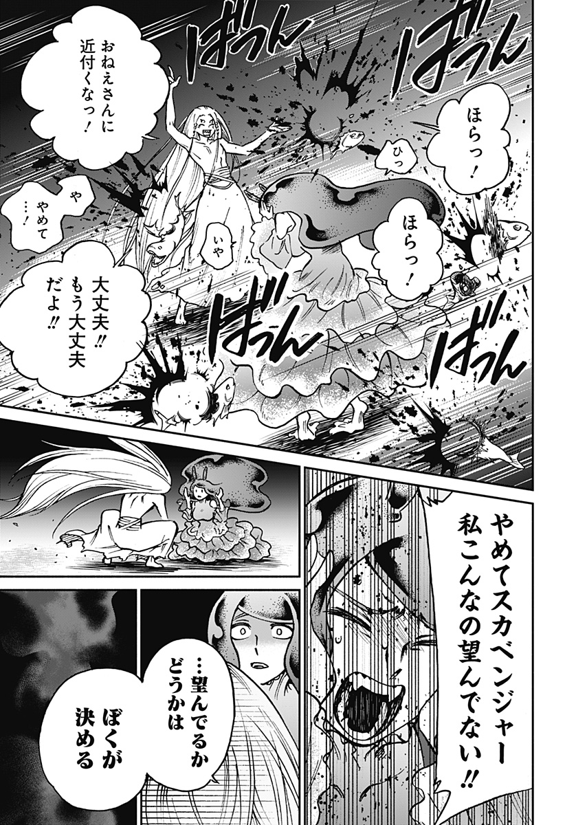 ぼくと海彼女 - 第24話 - Page 23