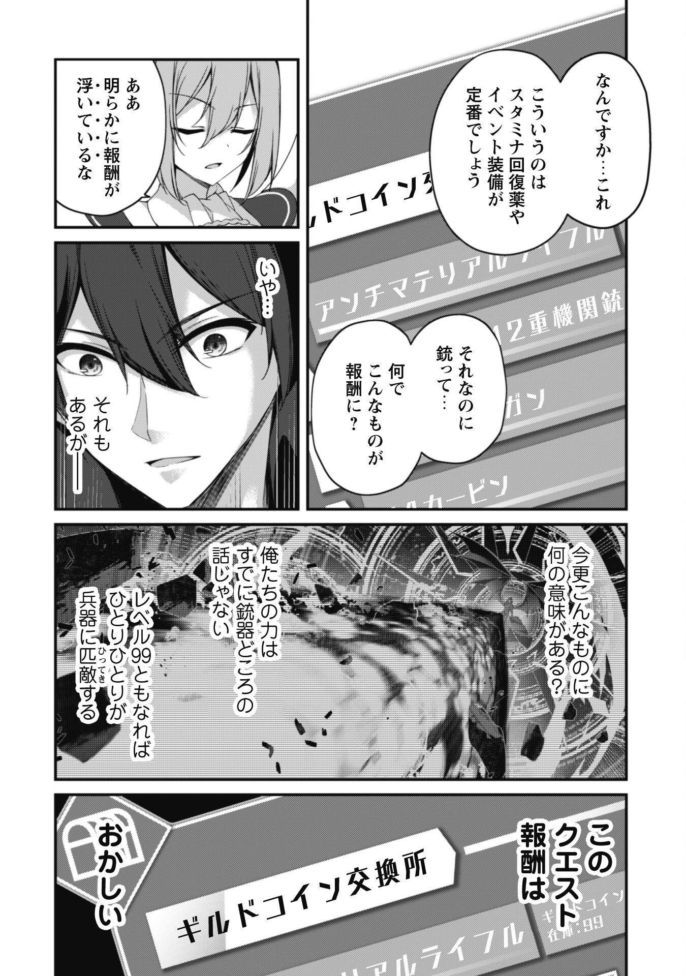 レベル１から始まる召喚無双 - 第24話 - Page 4