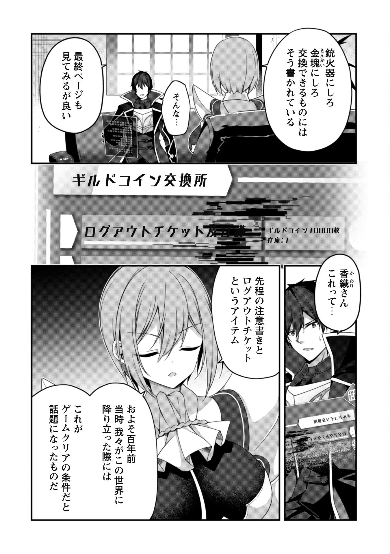 レベル１から始まる召喚無双 - 第24話 - Page 6