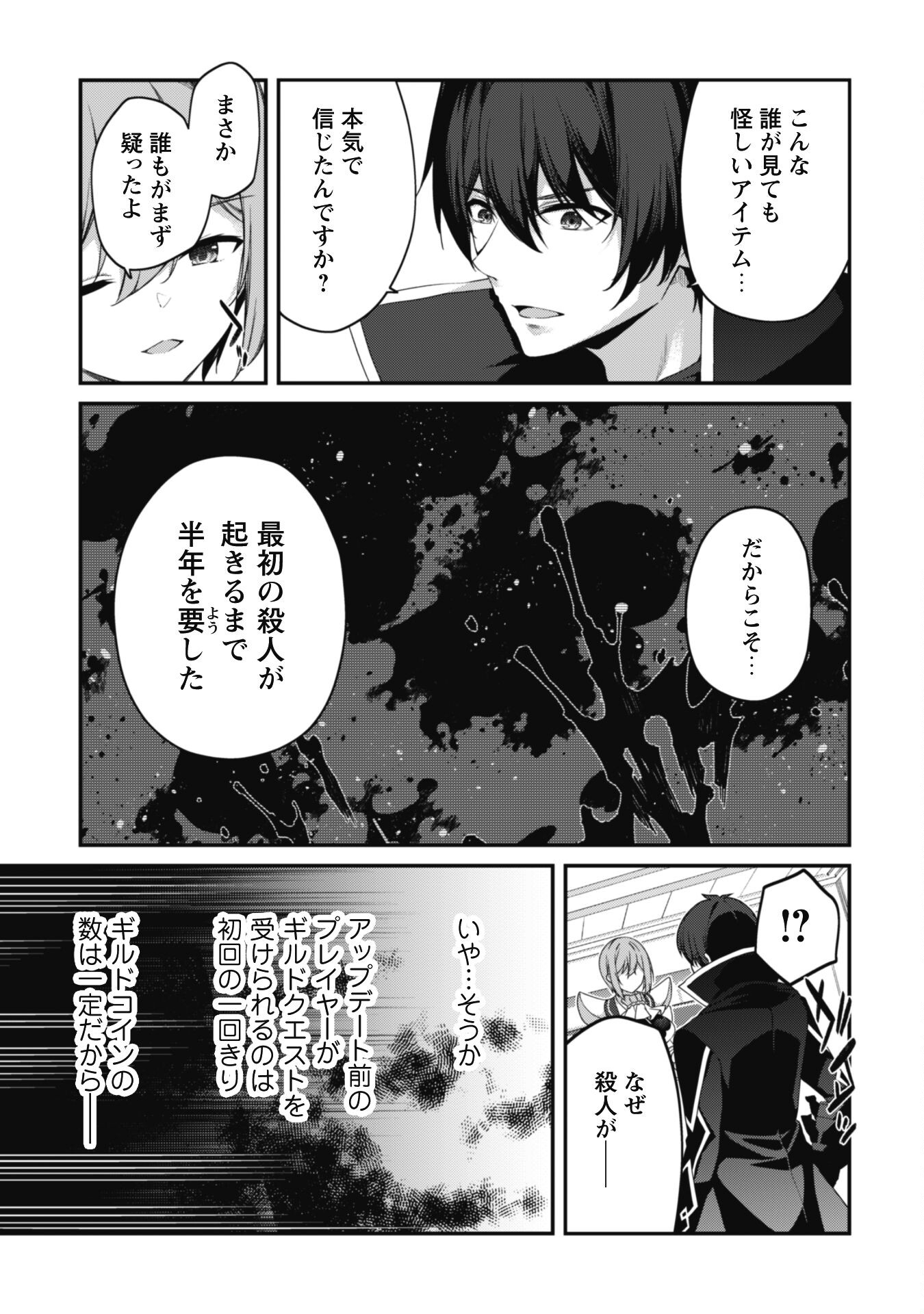 レベル１から始まる召喚無双 - 第24話 - Page 7