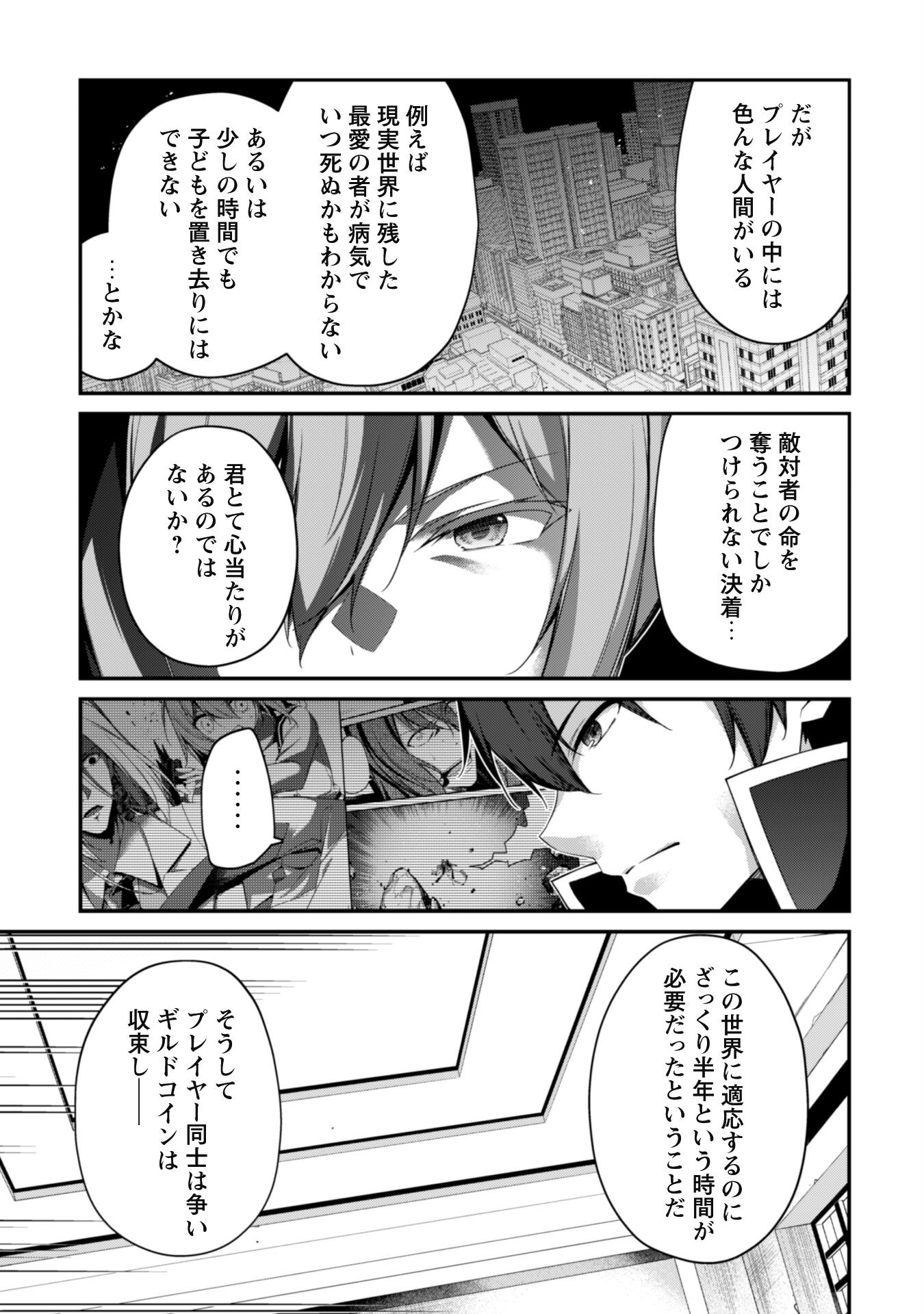 レベル１から始まる召喚無双 - 第24話 - Page 9