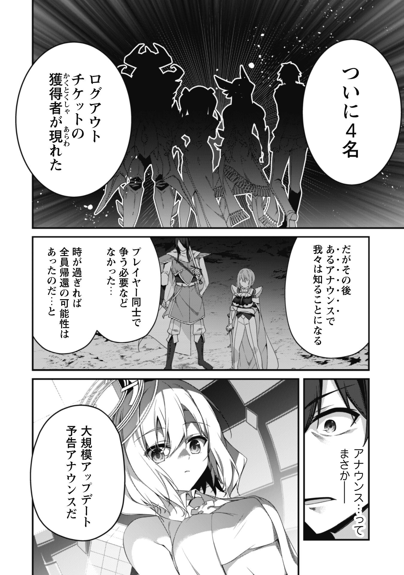 レベル１から始まる召喚無双 - 第24話 - Page 10