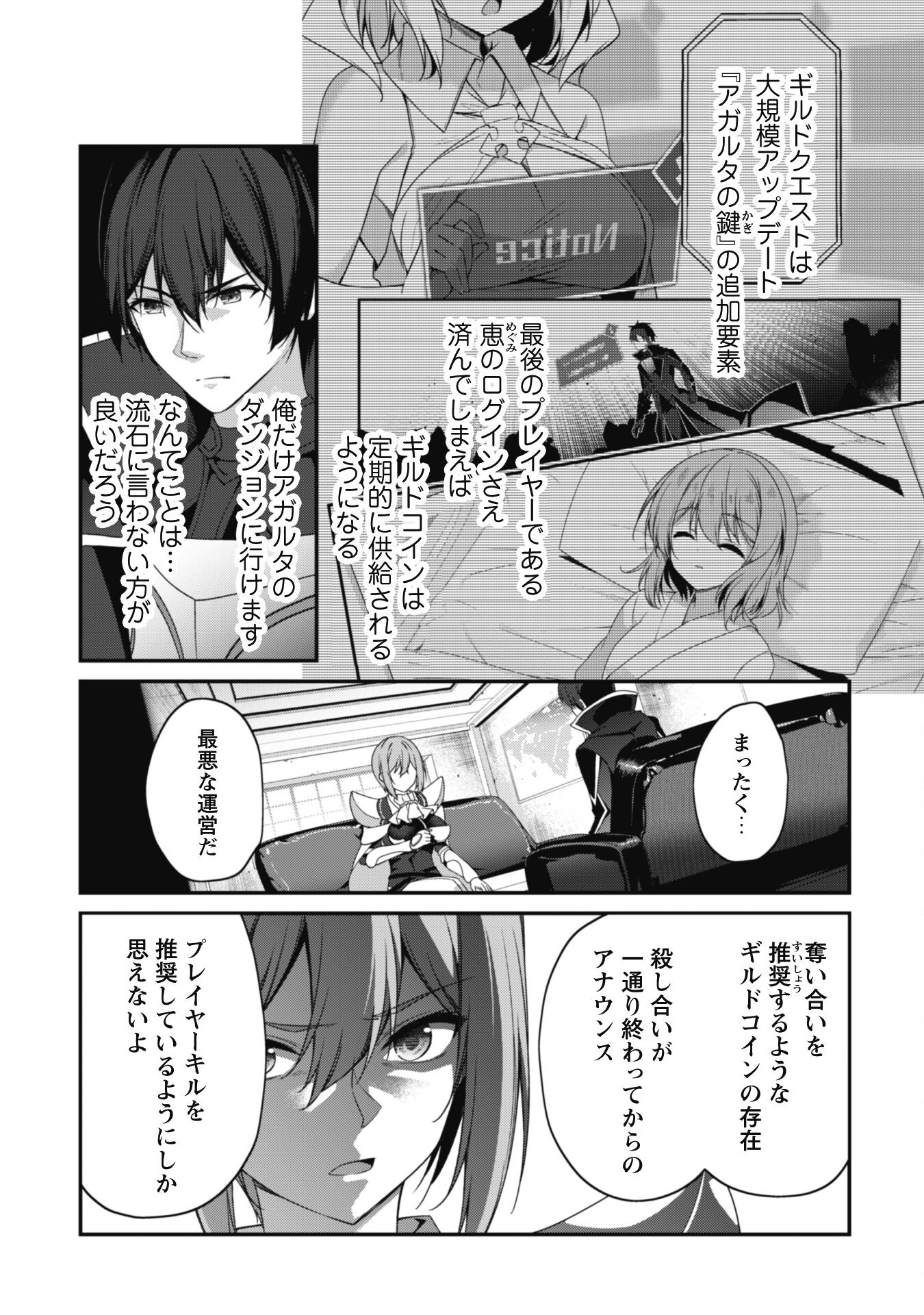 レベル１から始まる召喚無双 - 第24話 - Page 11