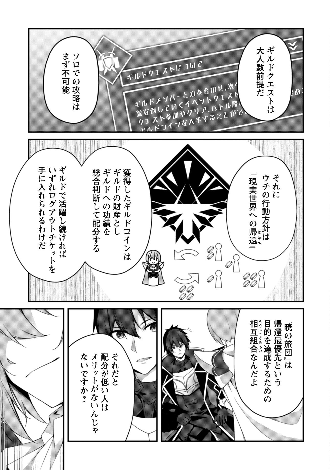 レベル１から始まる召喚無双 - 第24話 - Page 15