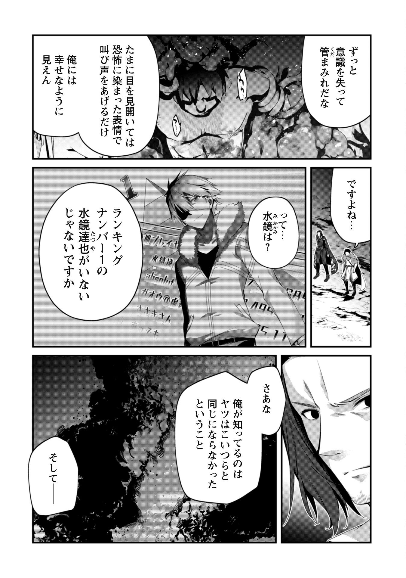 レベル１から始まる召喚無双 - 第24話 - Page 26