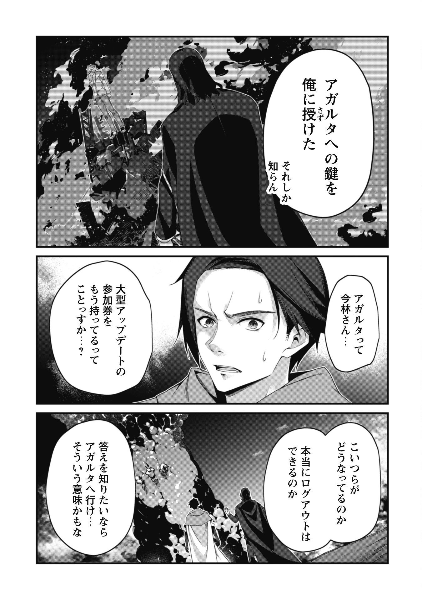 レベル１から始まる召喚無双 - 第24話 - Page 27