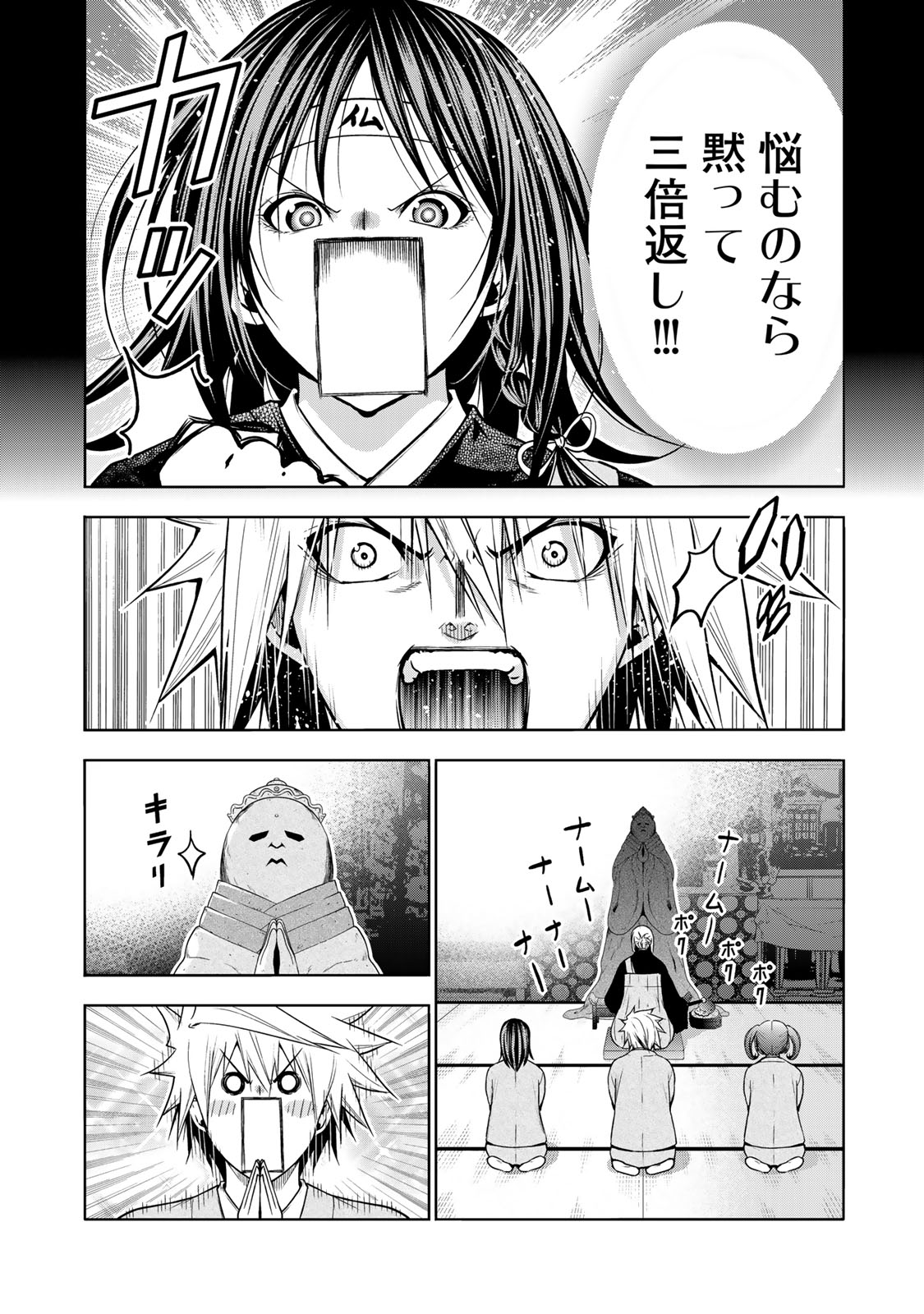 てんぷる - 第96話 - Page 2