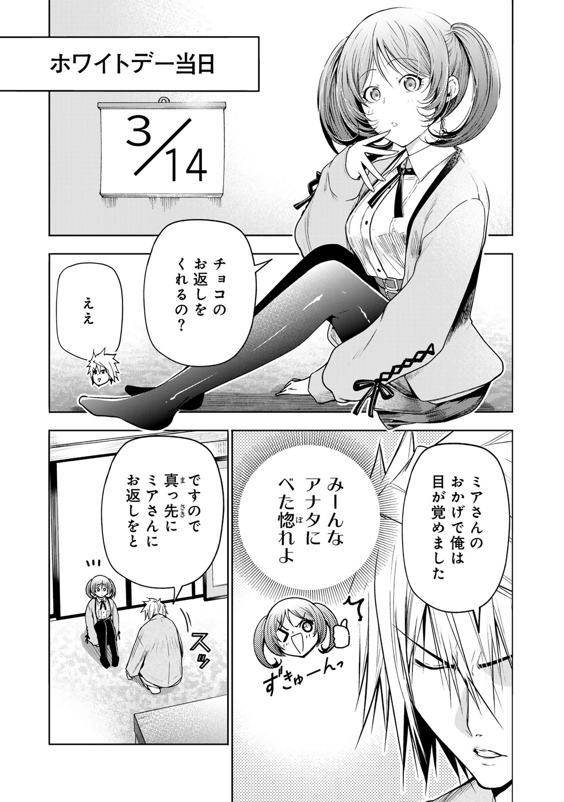 てんぷる - 第96話 - Page 3