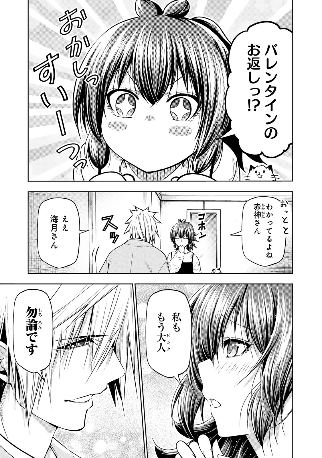 てんぷる - 第96話 - Page 7