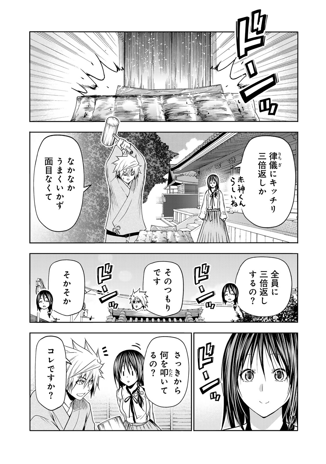 てんぷる - 第96話 - Page 14