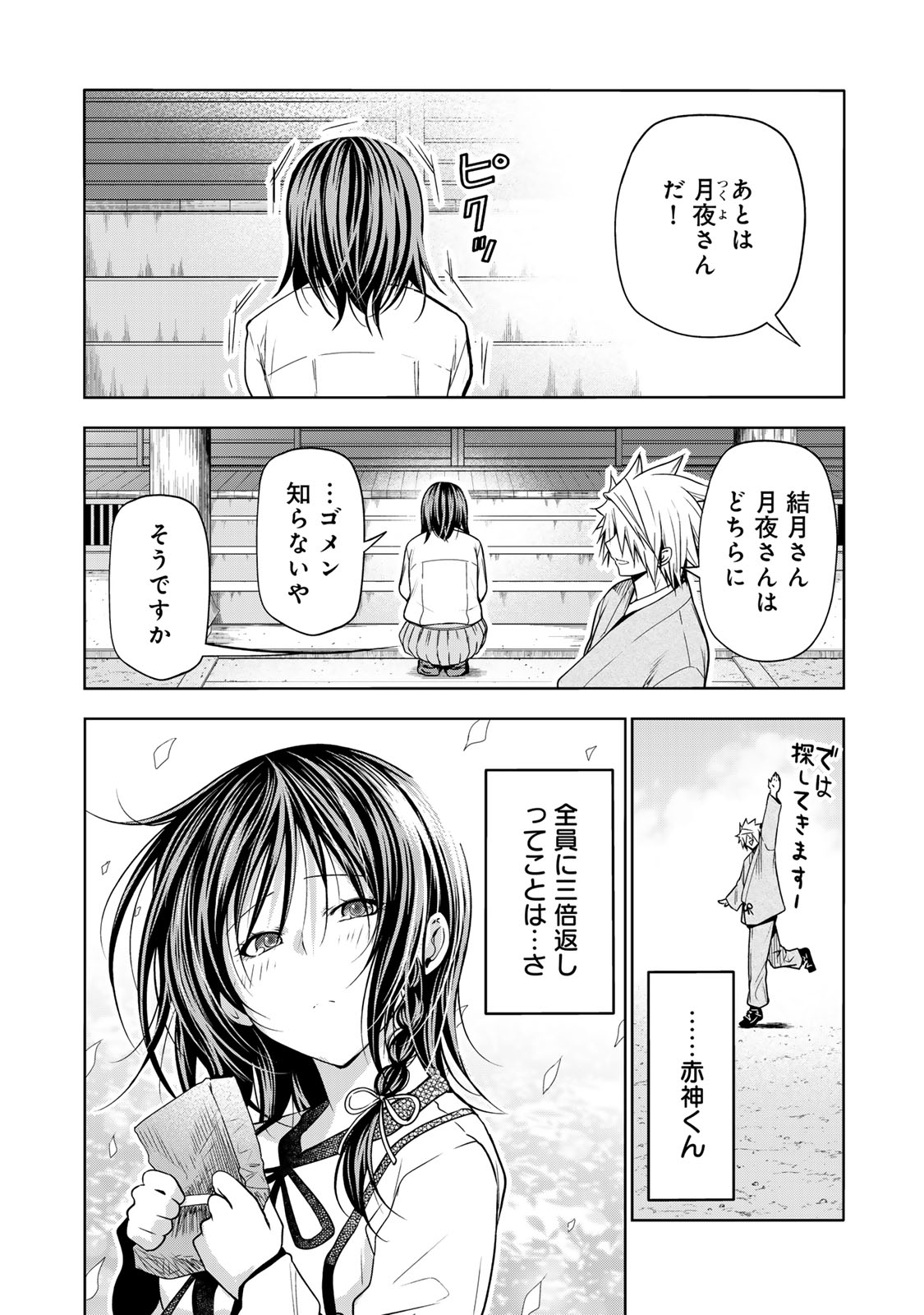 てんぷる - 第96話 - Page 16