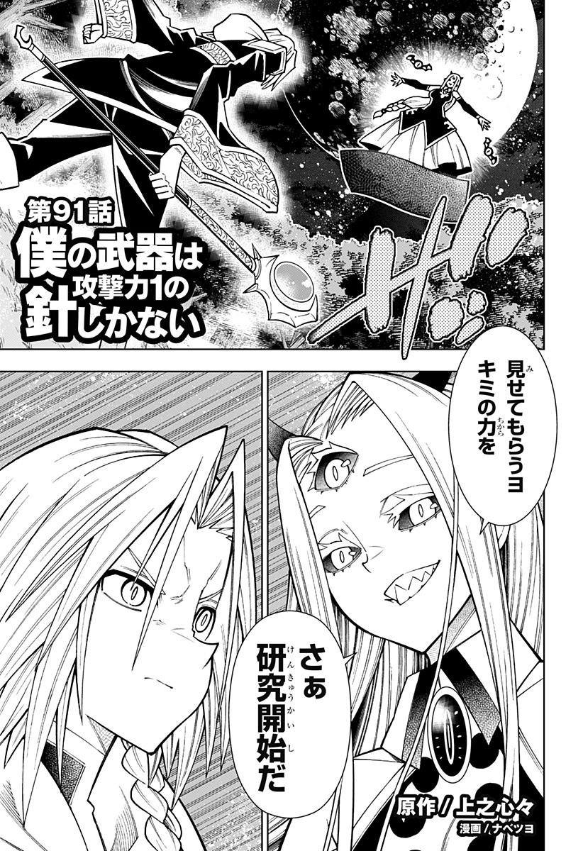 僕の武器は攻撃力１の針しかない - 第91話 - Page 1