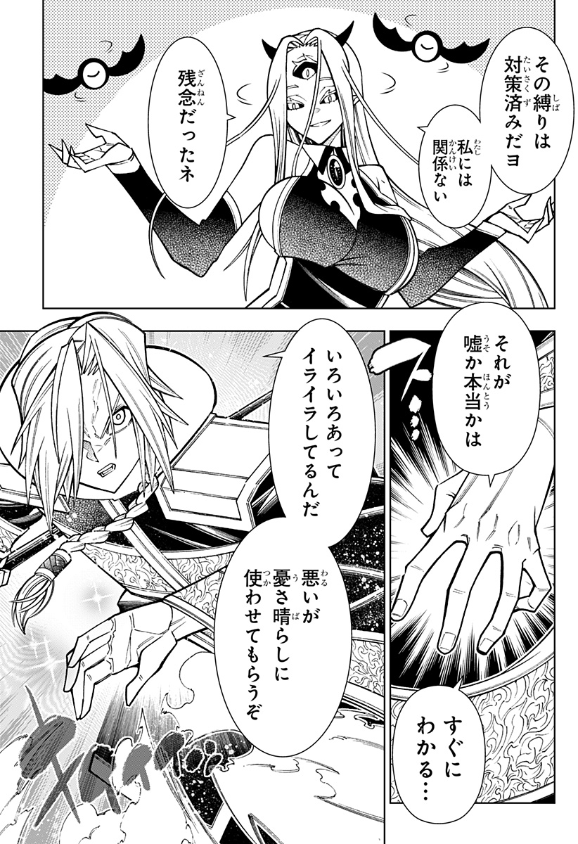 僕の武器は攻撃力１の針しかない - 第91話 - Page 3