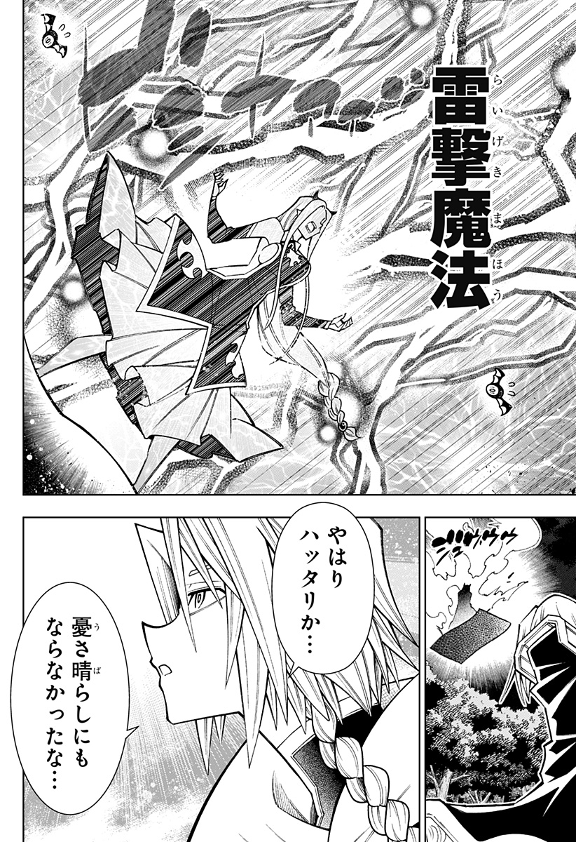 僕の武器は攻撃力１の針しかない - 第91話 - Page 6