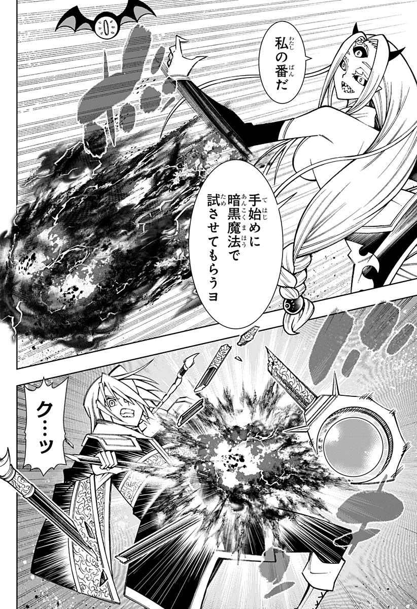 僕の武器は攻撃力１の針しかない - 第91話 - Page 8