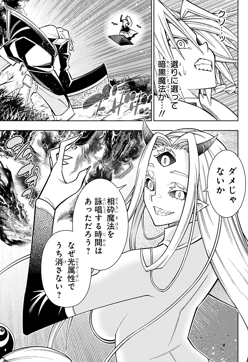 僕の武器は攻撃力１の針しかない - 第91話 - Page 9