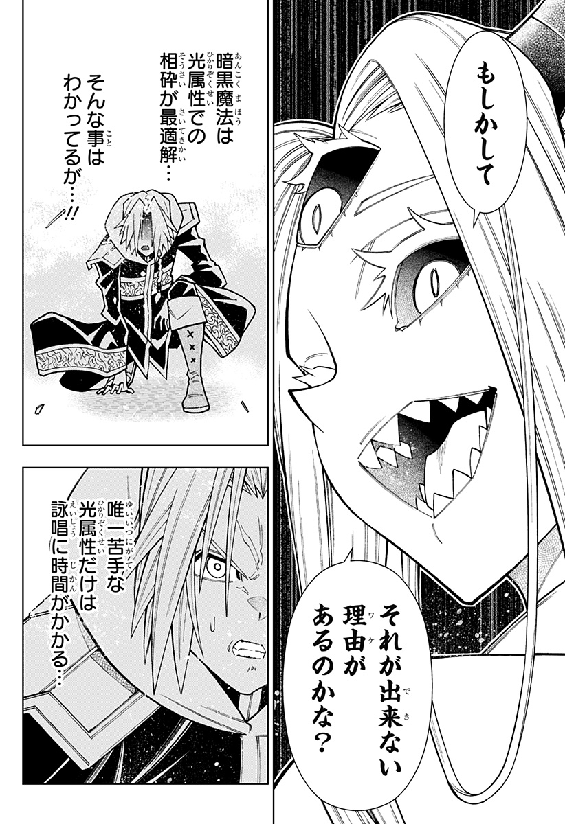 僕の武器は攻撃力１の針しかない - 第91話 - Page 10