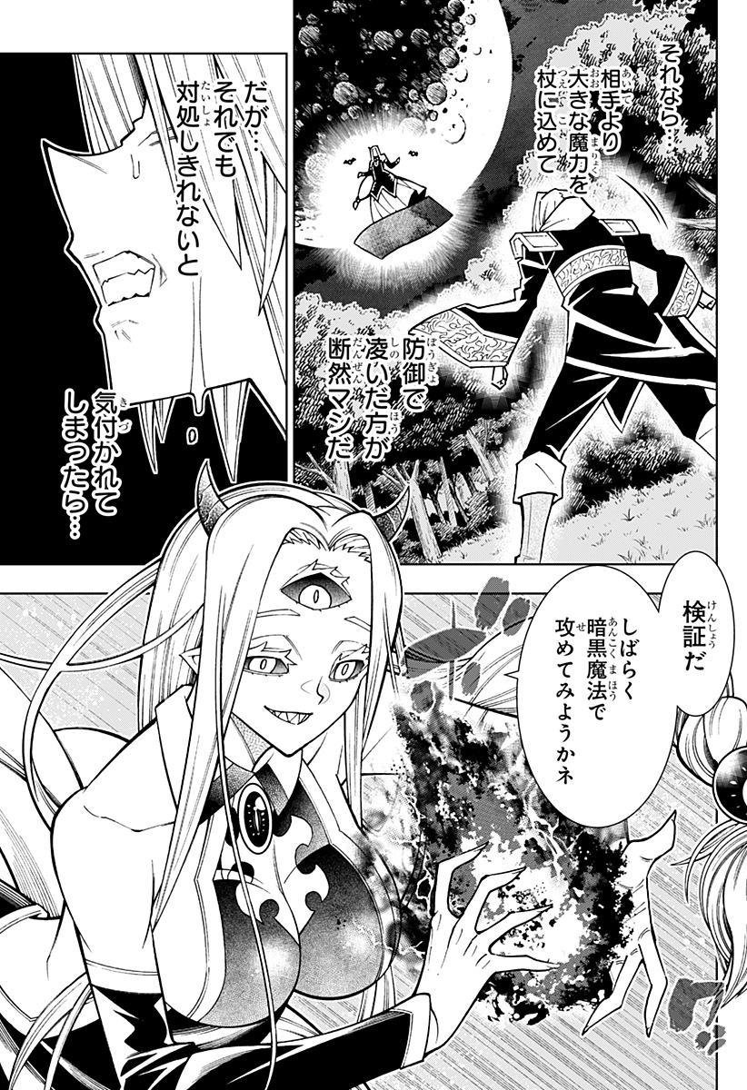 僕の武器は攻撃力１の針しかない - 第91話 - Page 11