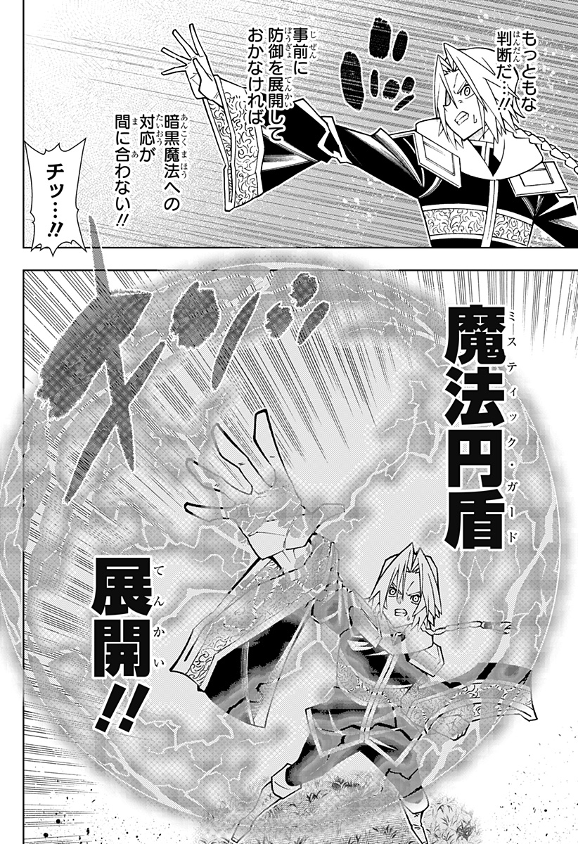 僕の武器は攻撃力１の針しかない - 第91話 - Page 12