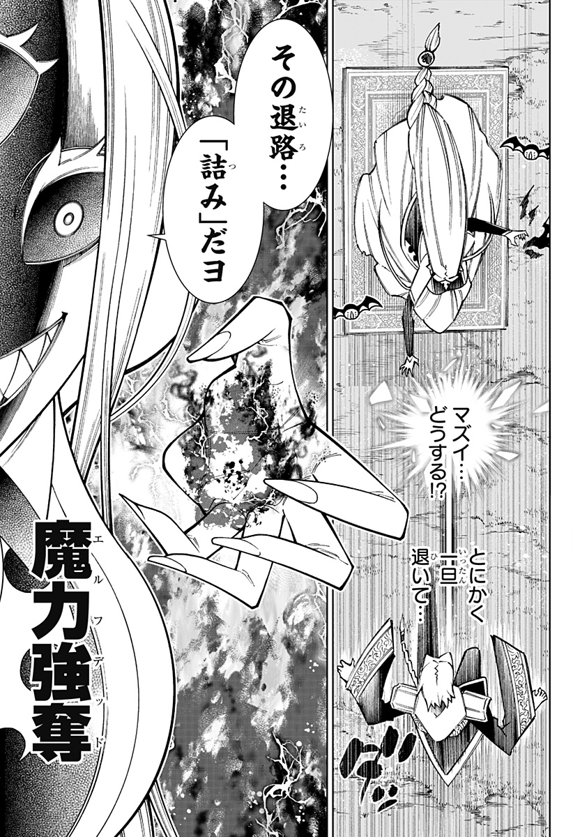 僕の武器は攻撃力１の針しかない - 第91話 - Page 15