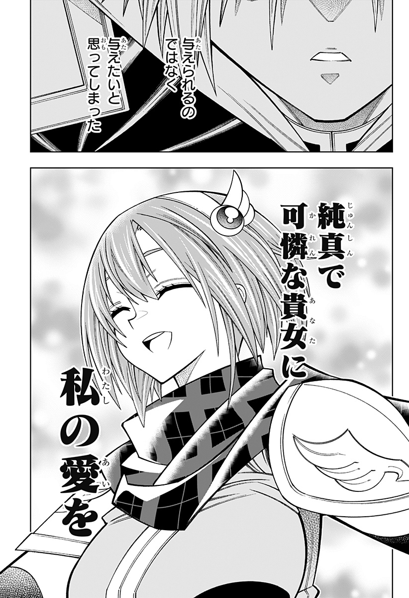 僕の武器は攻撃力１の針しかない - 第91話 - Page 21