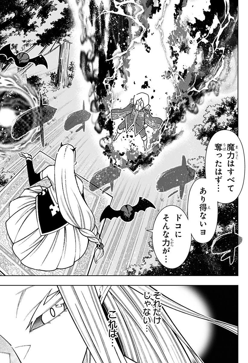 僕の武器は攻撃力１の針しかない - 第91話 - Page 25