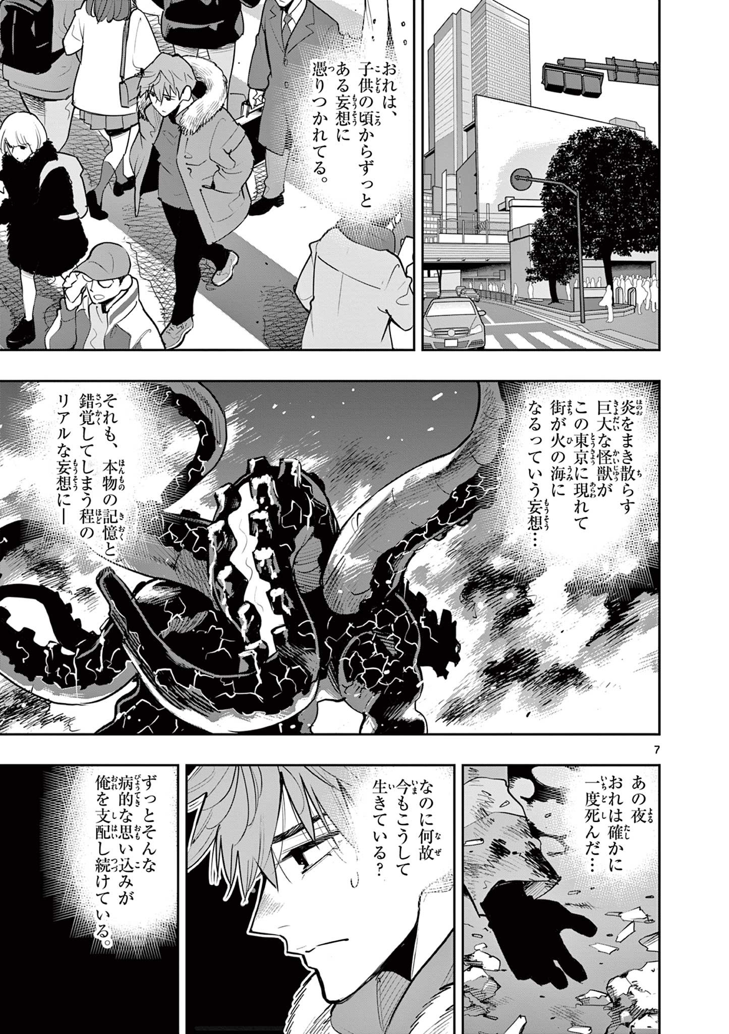 Kaiju on the Earth ボルカルス - 第11話 - Page 7