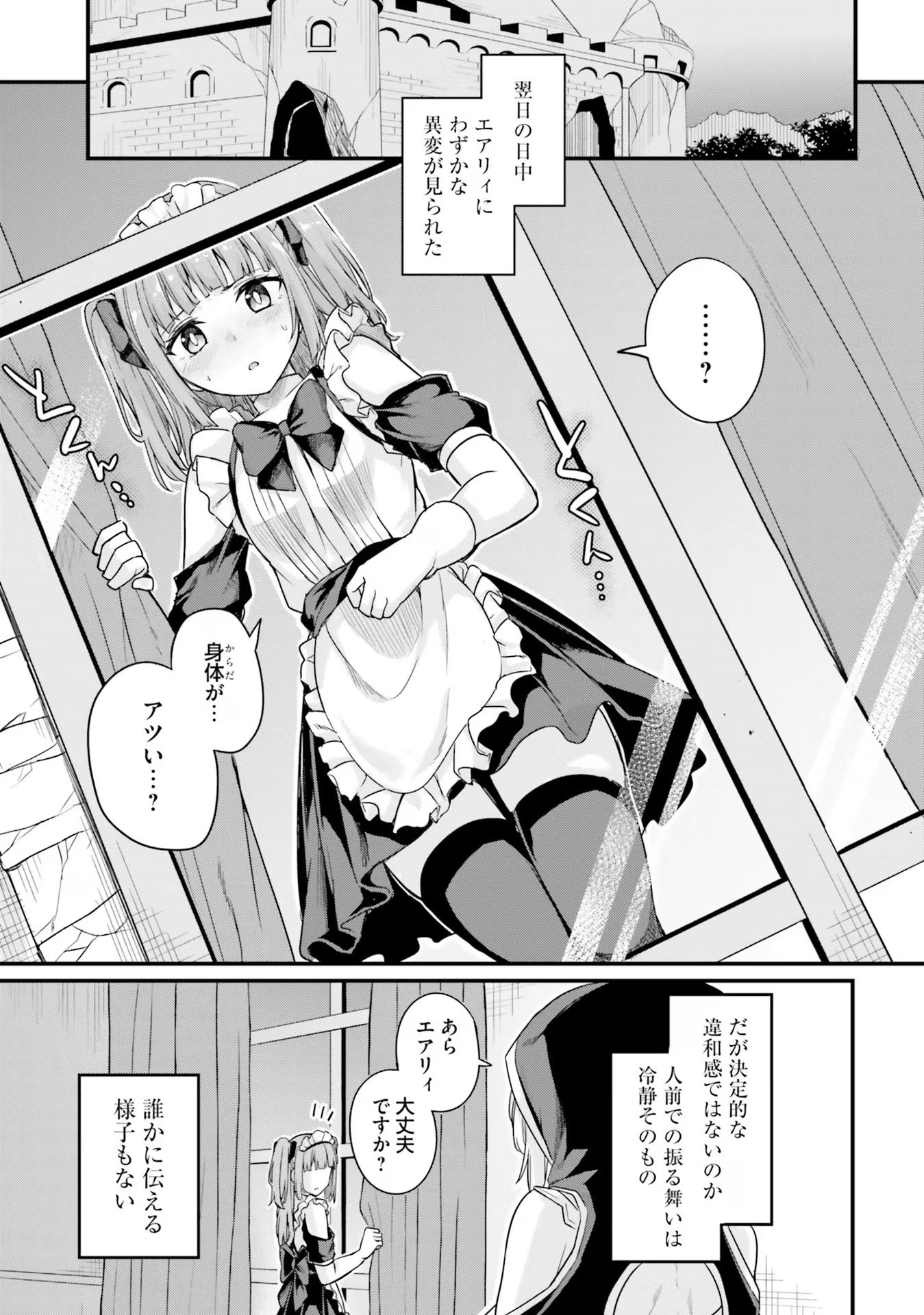 幼馴染は闇堕ち聖女！ - 第11話 - Page 11