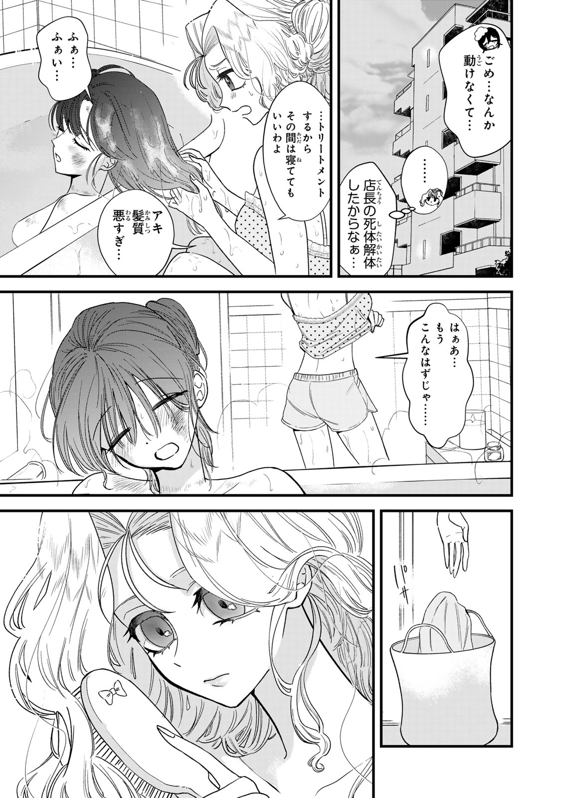 シュガーガール・ドリップ 第4.1話 - Trang 3