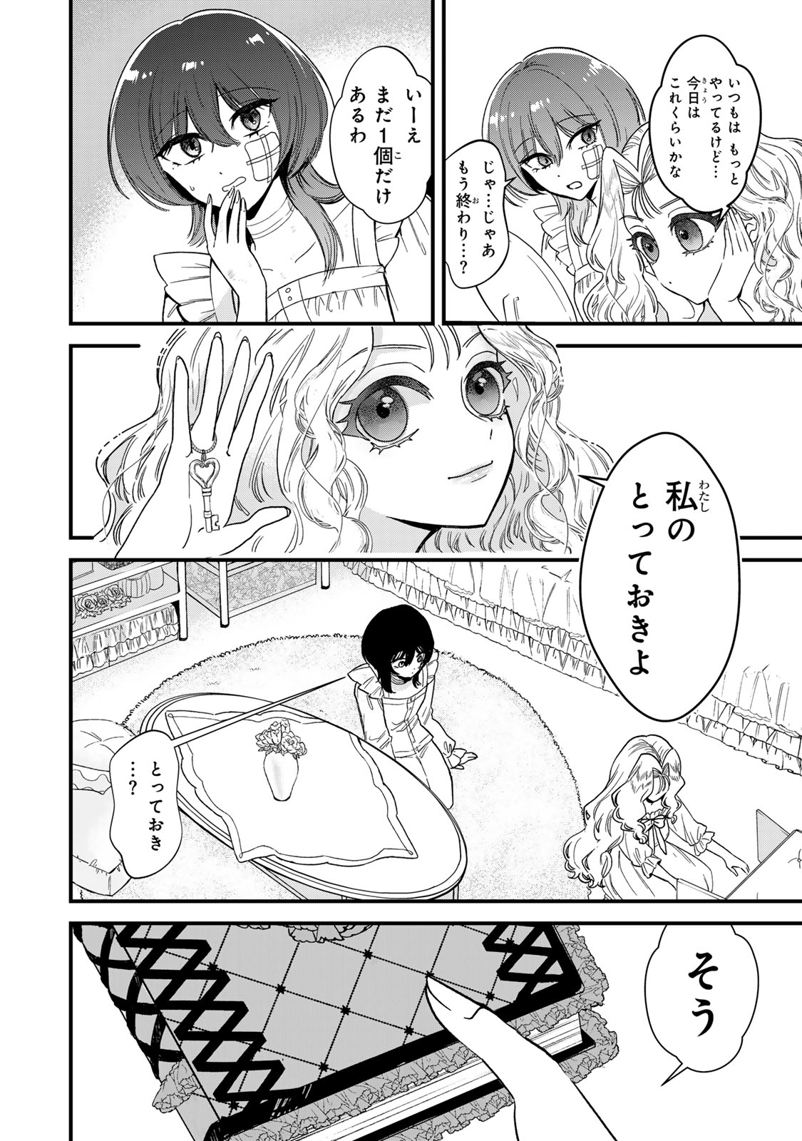 シュガーガール・ドリップ 第4.1話 - Trang 14