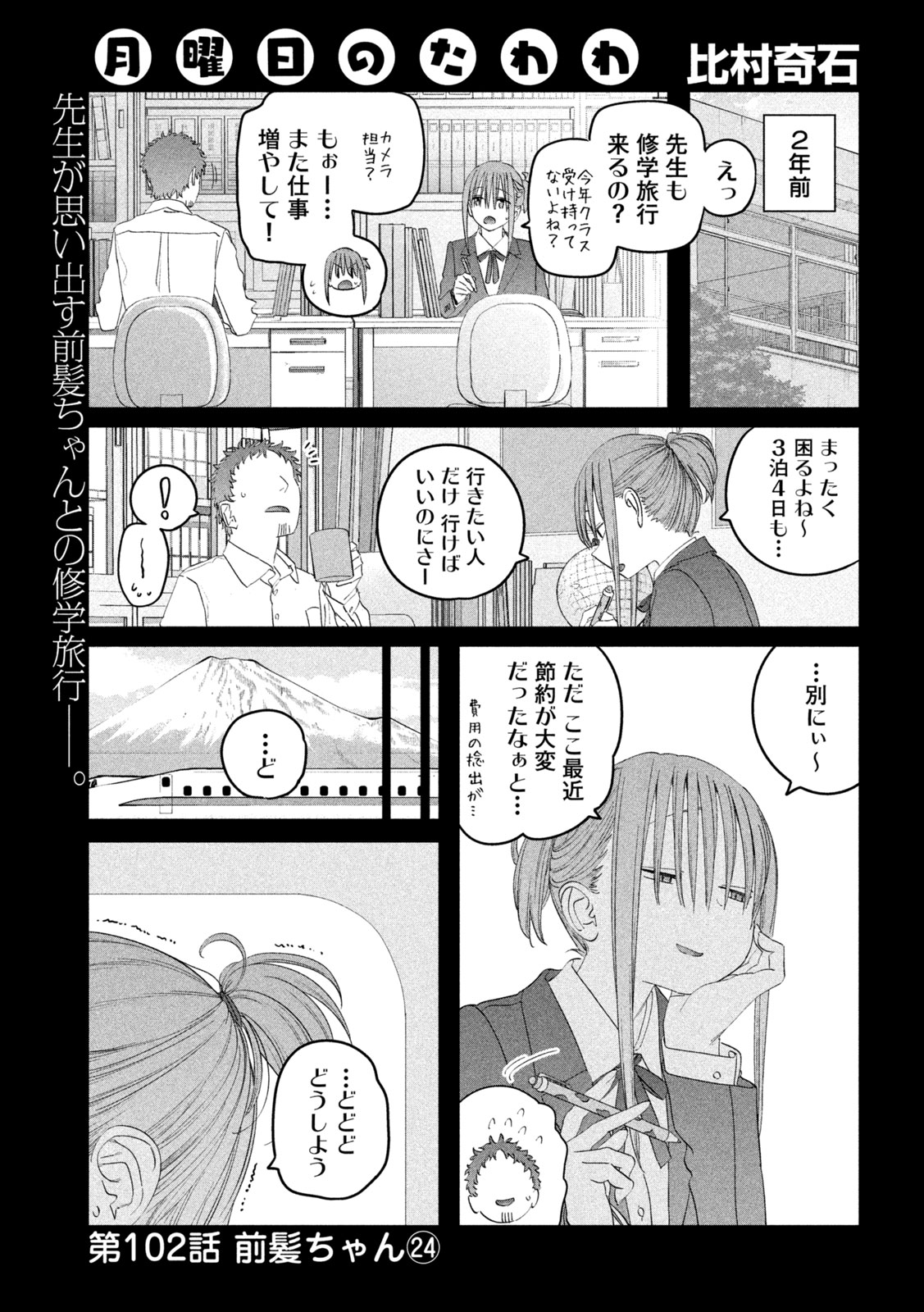 月曜日のたわわ - 第102話 - Page 1