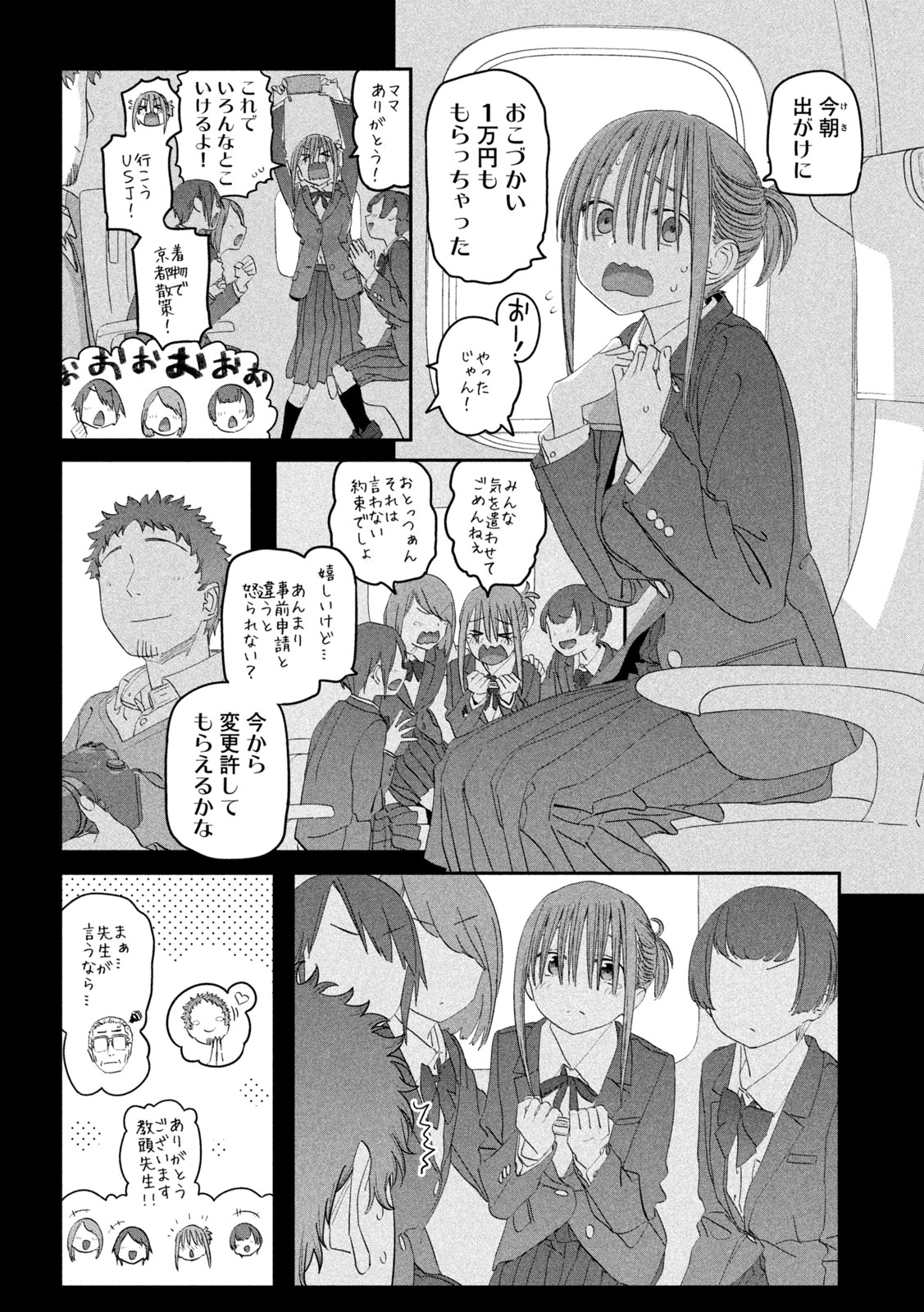 月曜日のたわわ - 第102話 - Page 2