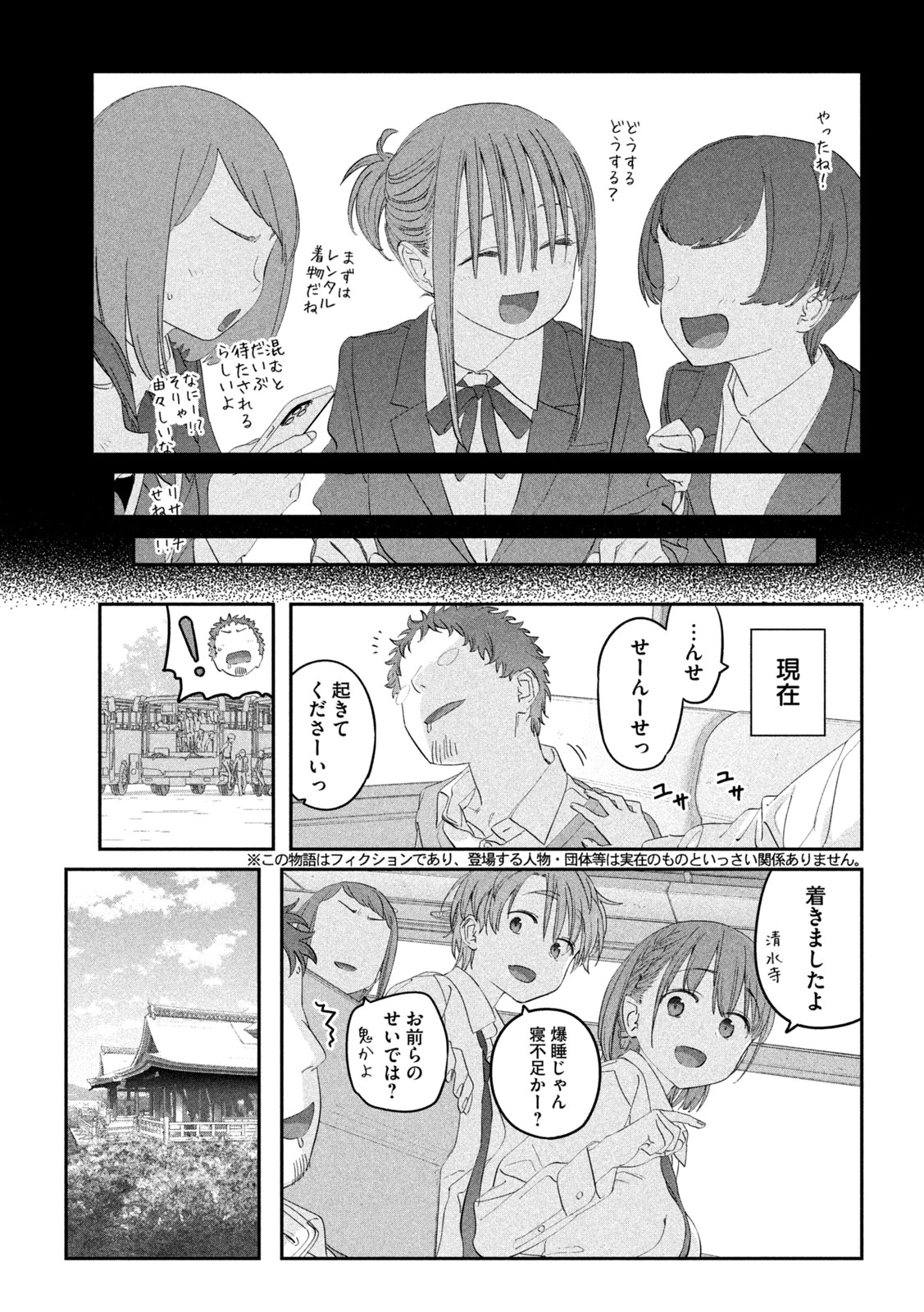 月曜日のたわわ - 第102話 - Page 3