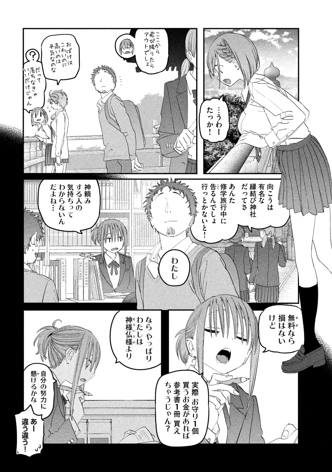 月曜日のたわわ - 第102話 - Page 4