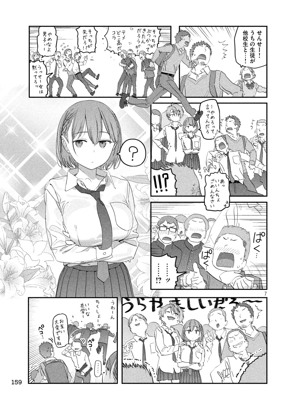 月曜日のたわわ - 第102話 - Page 7