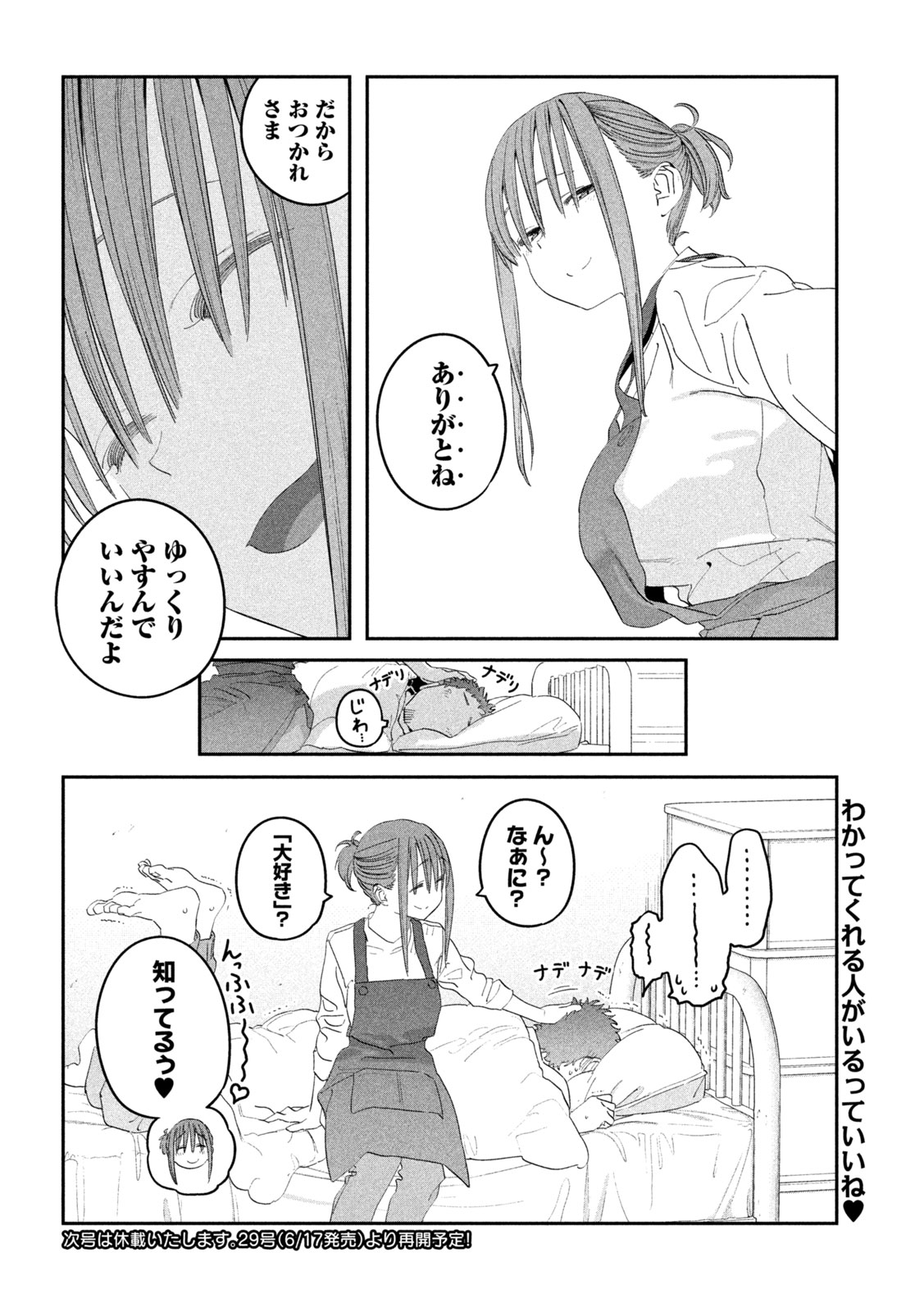 月曜日のたわわ - 第102話 - Page 12