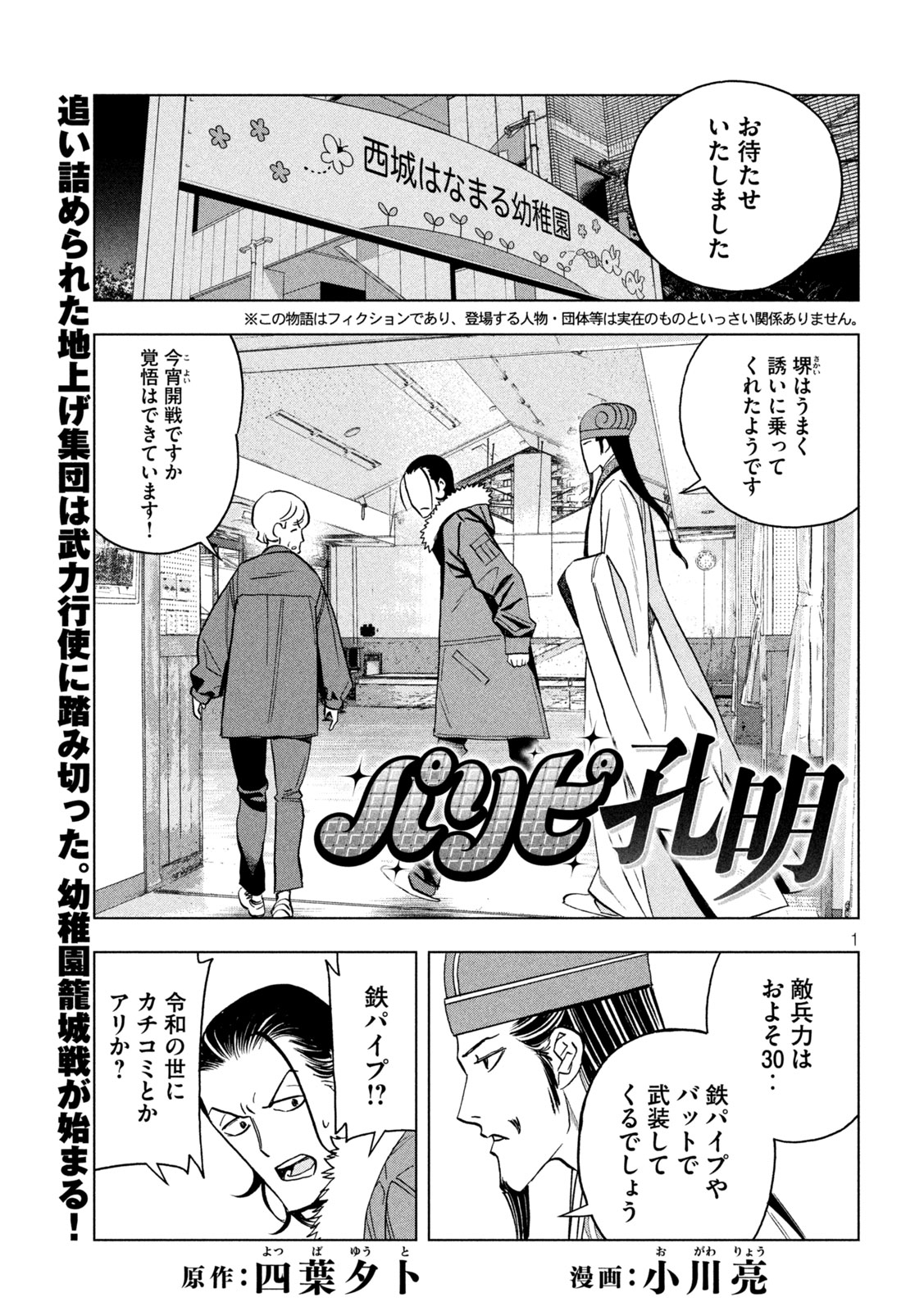 パリピ孔明 - 第147話 - Page 1