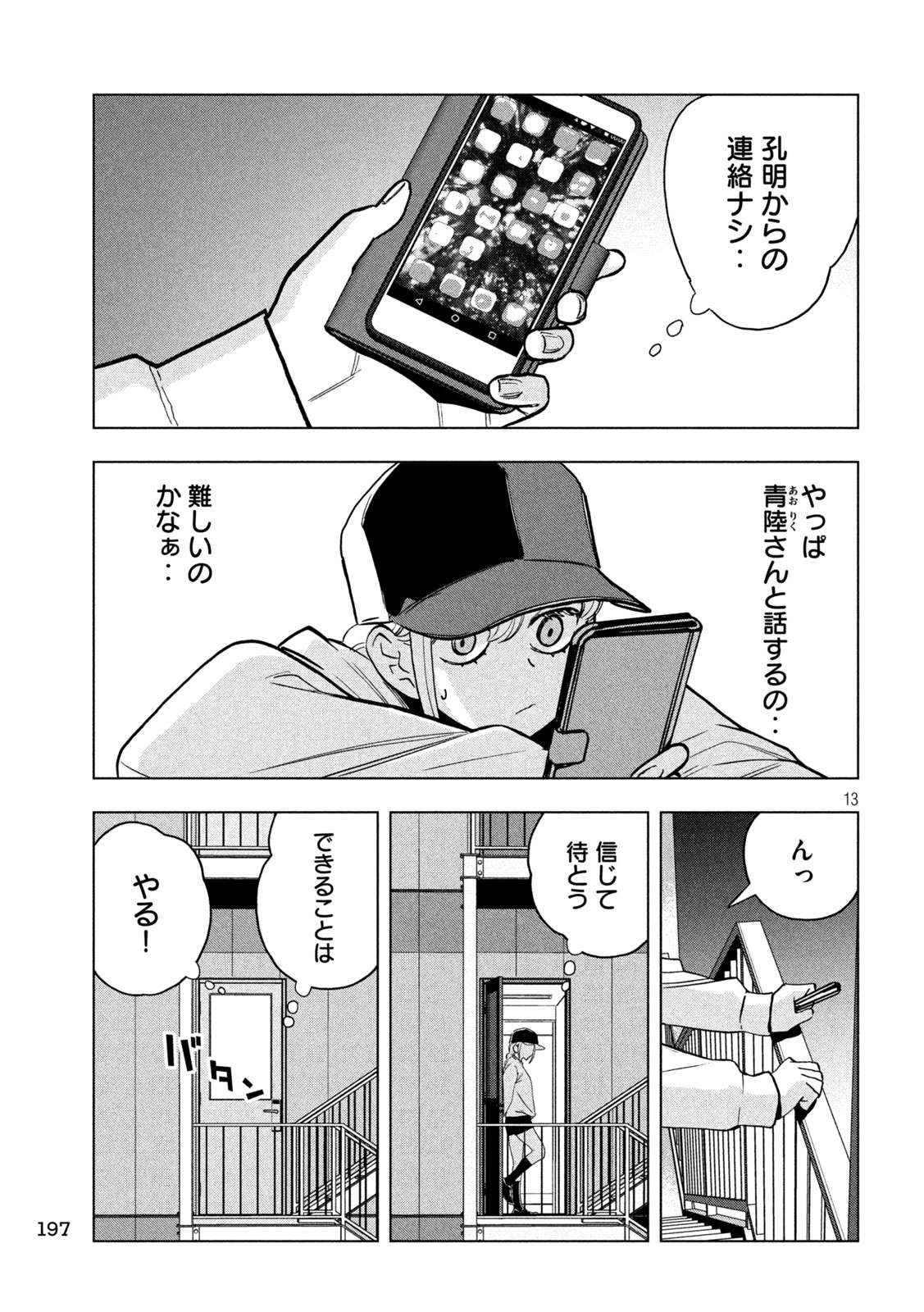 パリピ孔明 - 第147話 - Page 13