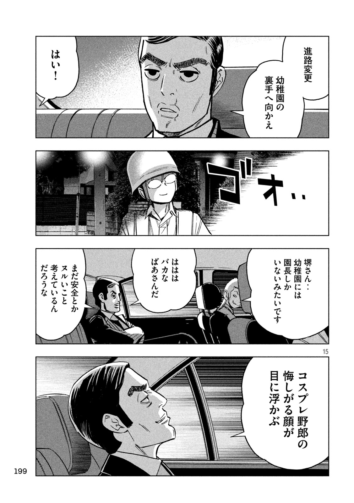 パリピ孔明 - 第147話 - Page 15